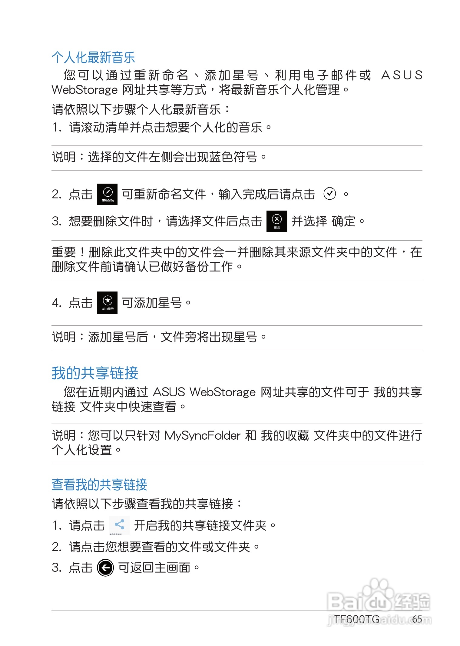 华硕 VivoTab RT TF600TG 笔记本电脑说明书:[7]