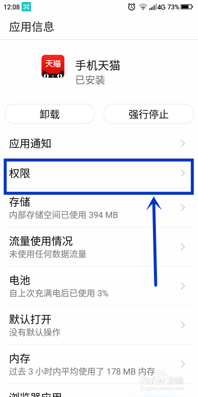 如何才能接到手机天猫的推送通知