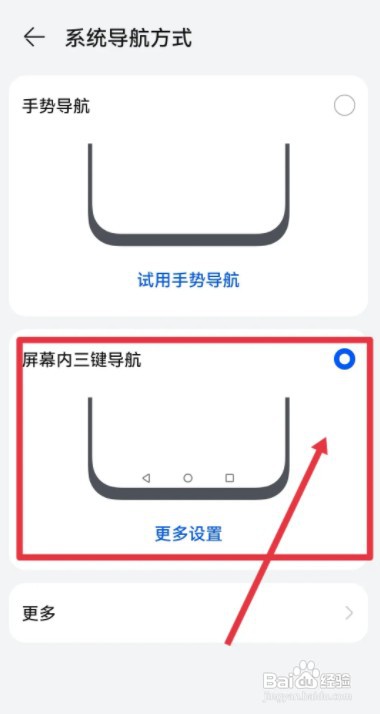 华为手机屏幕内三键导航功能怎么设置？