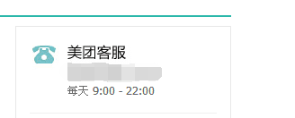 美团网怎么投诉卖家