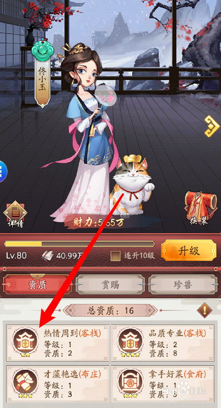 我是大东家怎么提升门客的资质