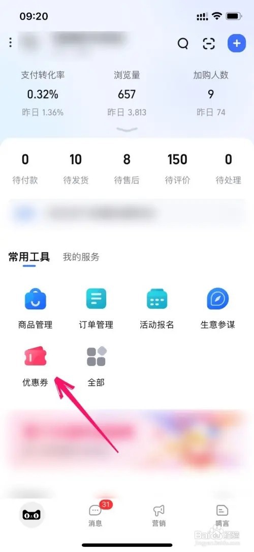 淘宝卖家如何设置优惠券