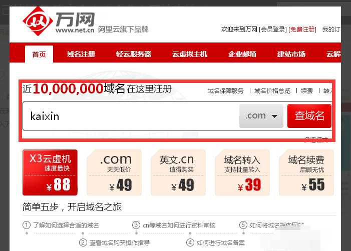 如何申请自己的网站域名