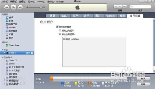 iphone4s主题怎么换?两种方法教你更换主题