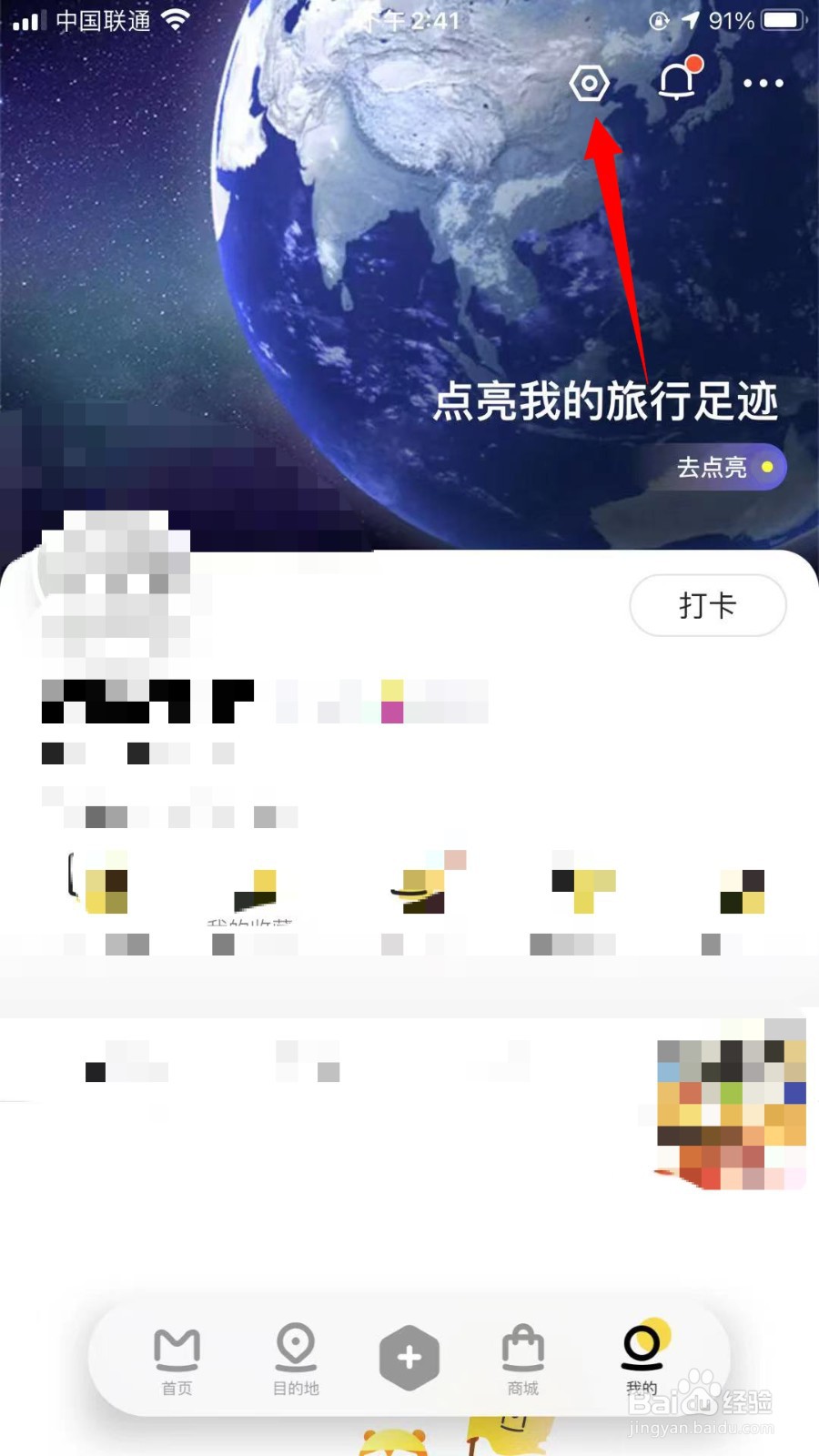 马蜂窝旅游怎么设置常住地