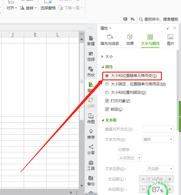 在WPS表格中，如何使图片随着单元格大小而变化