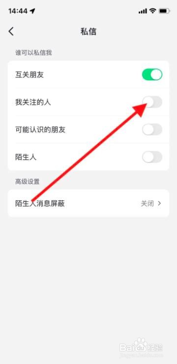 手机iPhone抖音准许“ 我关注的人”私信我?