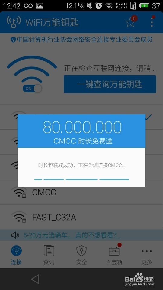手机上如何连接cmcc和chinanet等wifi