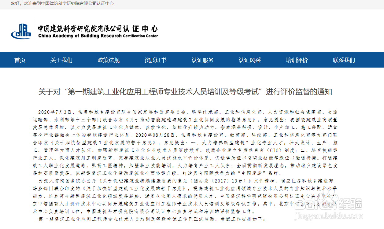 如何报考建筑工业化专业技能人才证书