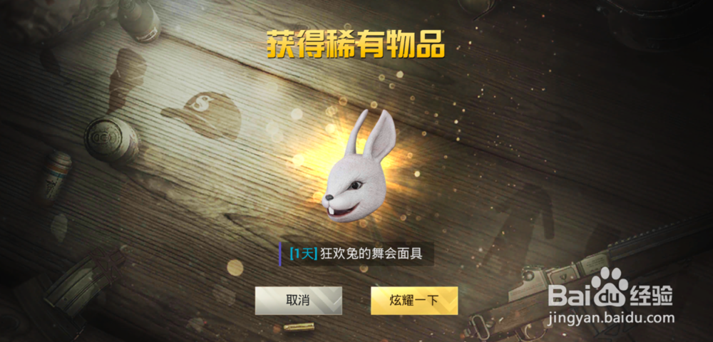 吃鸡如何获得狂欢兔套装