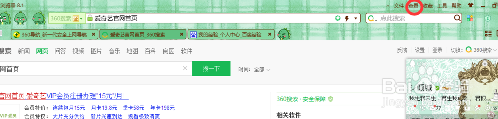 怎么恢复电脑上360浏览器的收藏栏