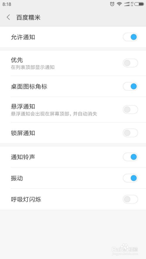 小米手机app应用推送通知怎么关？