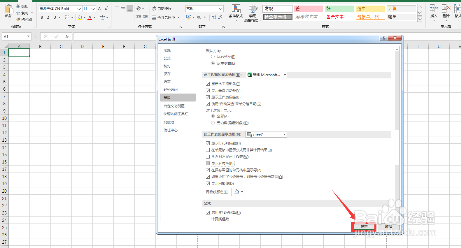 excel表格分页虚线怎么去掉