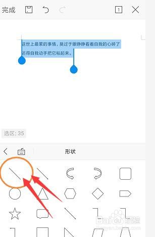 手机WPS文档中如何给文字添加下划线