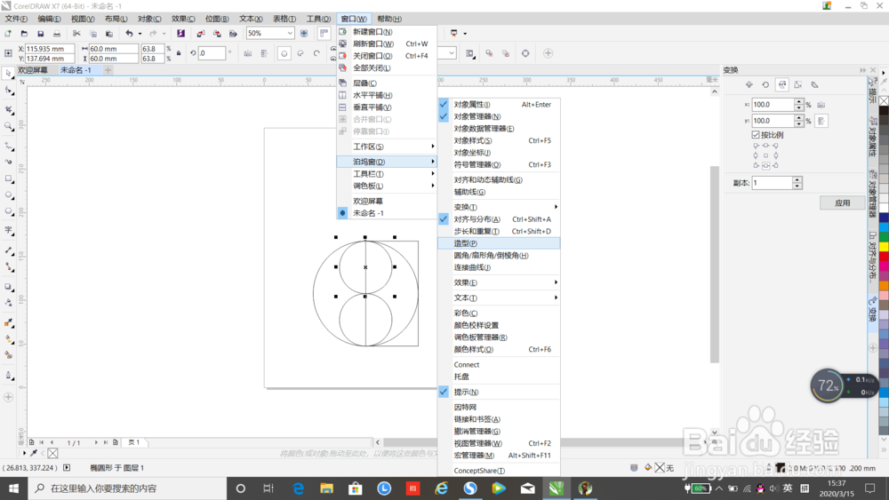 CoreIDRAW快速入门