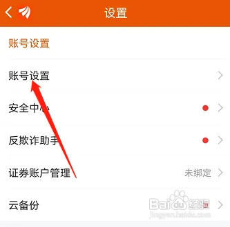 东方财富怎么修改昵称