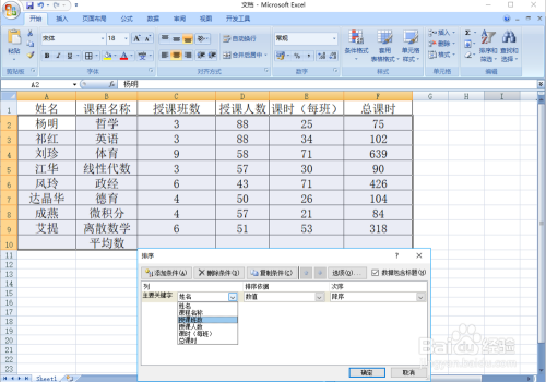 EXCEL选择关键字，按降序排序