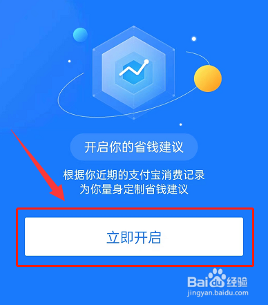 支付宝省钱建议怎么开启