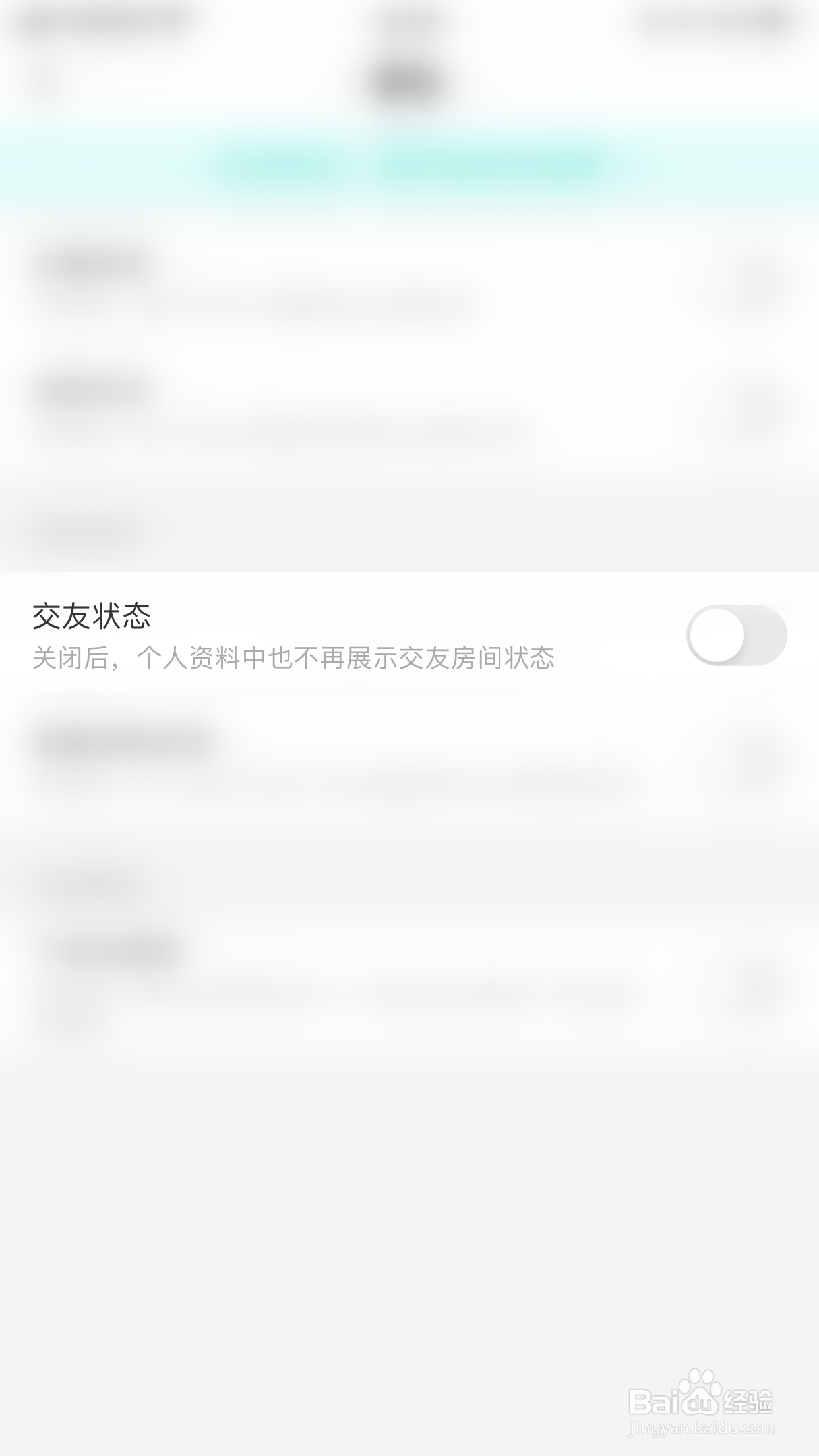如何停用映客直播极速版交友状态