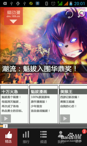 【安卓APP】爱动漫新手测评