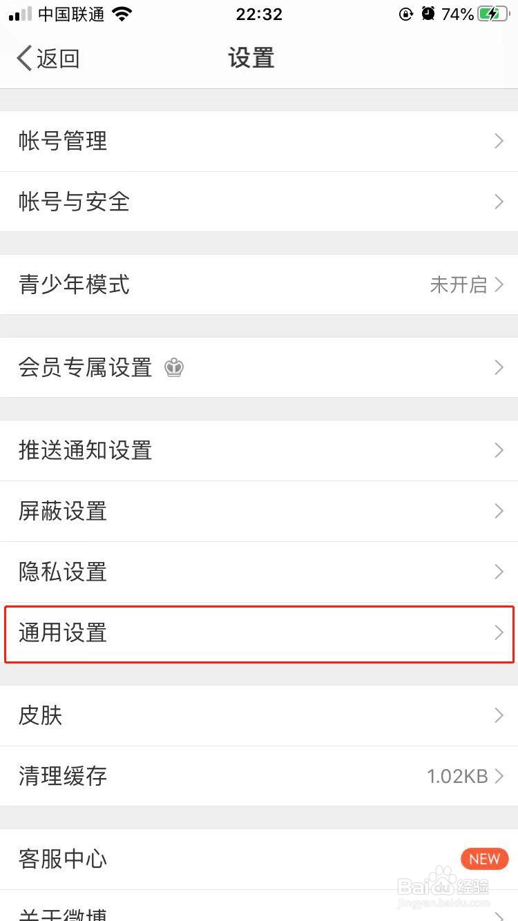 新浪微博怎样设置最大字体