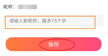 蜜兔聊如何修改昵称