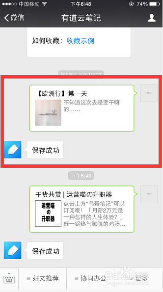 微信收藏如何快速一键导出到电脑上？