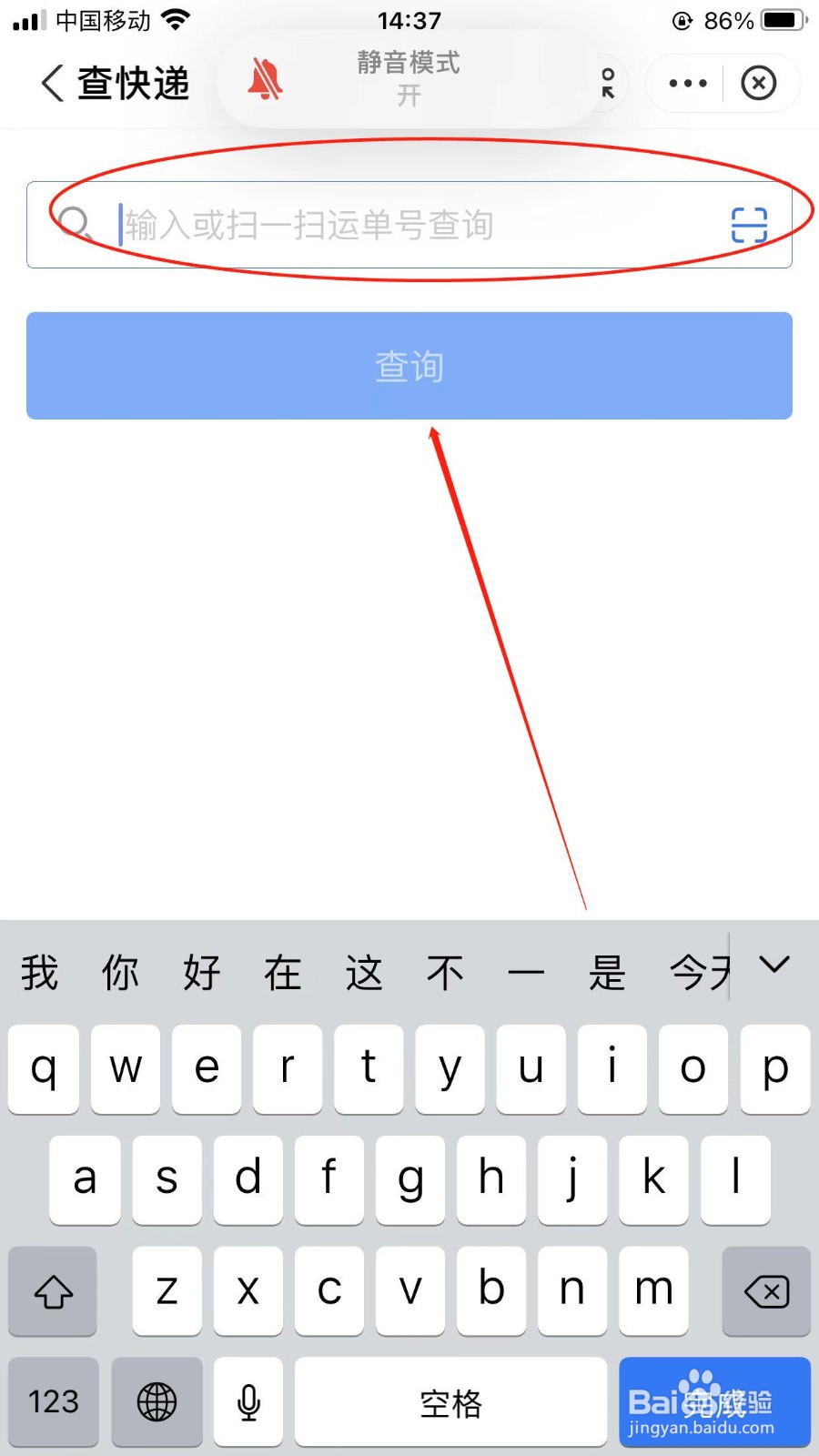 支付宝怎样查快递