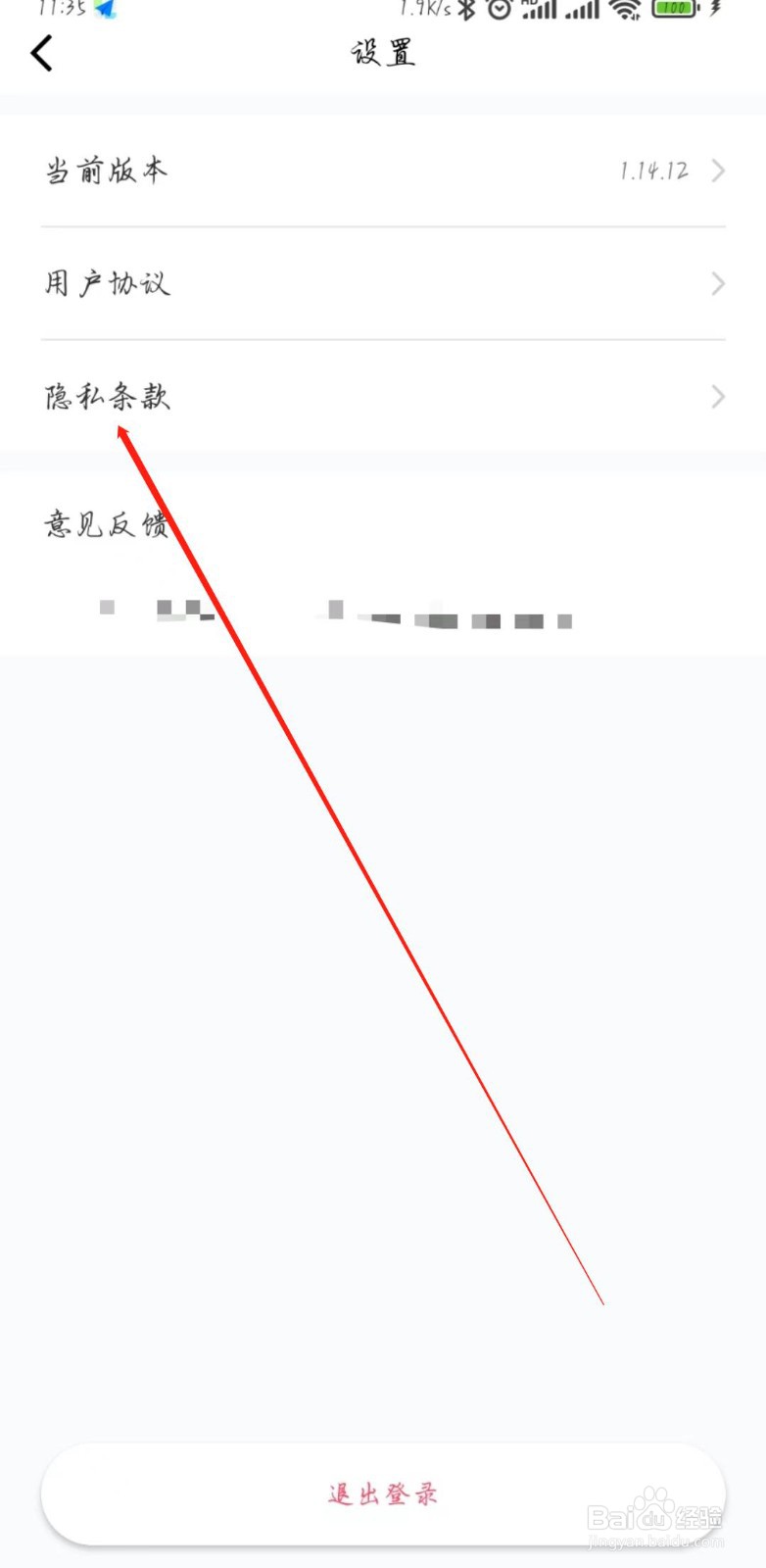 寻艺APP怎么在哪查看隐私条款