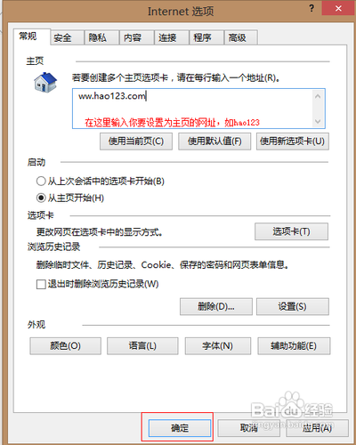 怎么设置浏览器hao123主页