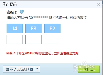 QQ如何修改密码