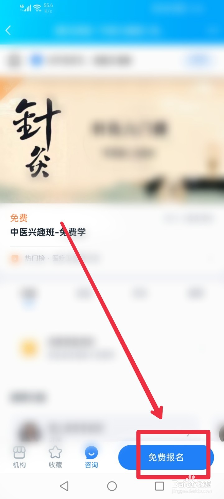 在手机QQ怎么免费学习针灸入门课程