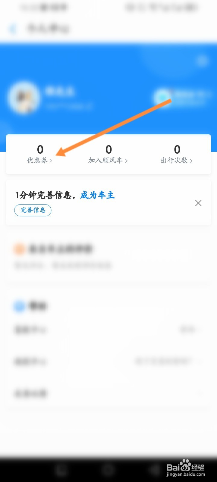 哈啰软件怎么使用兑换码来兑换卡劵