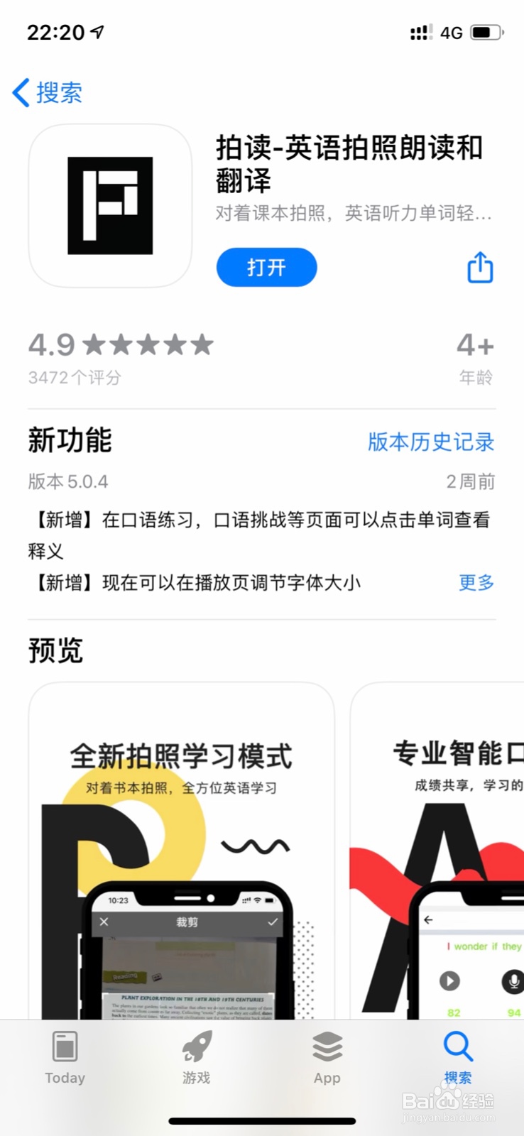 好用的拍照翻译app