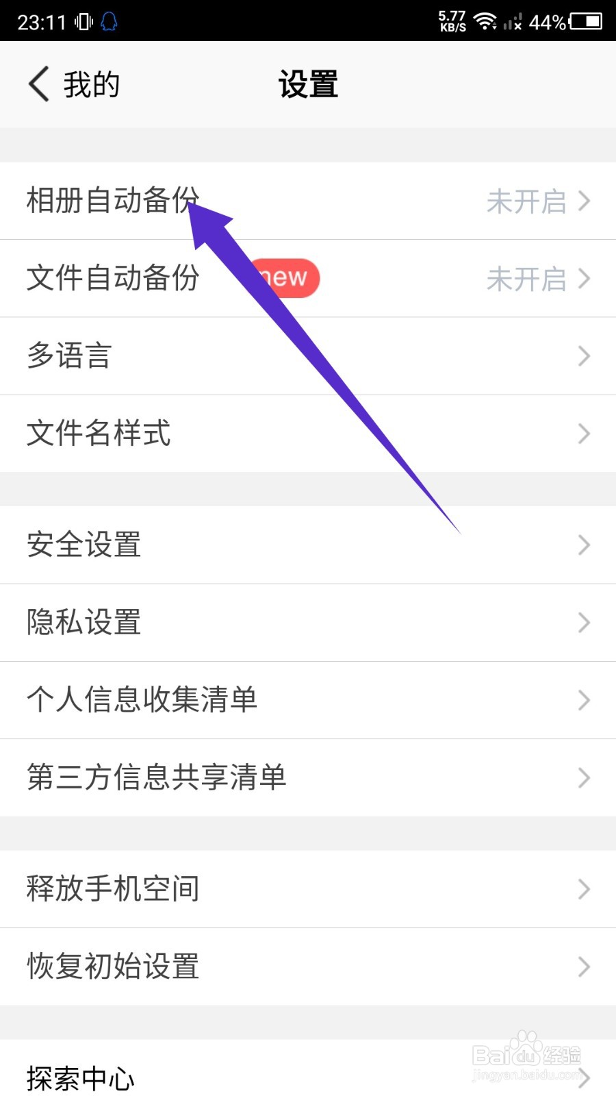 腾讯微云怎么修改备份文件夹？