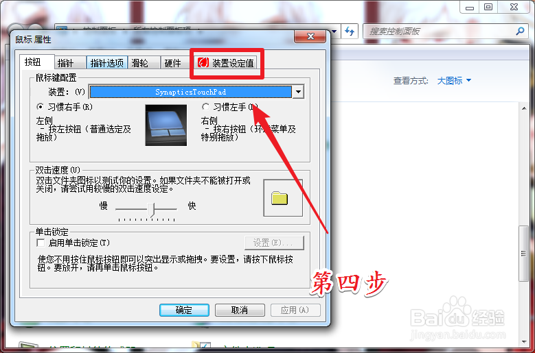 win7笔记本电脑触控板怎么关闭