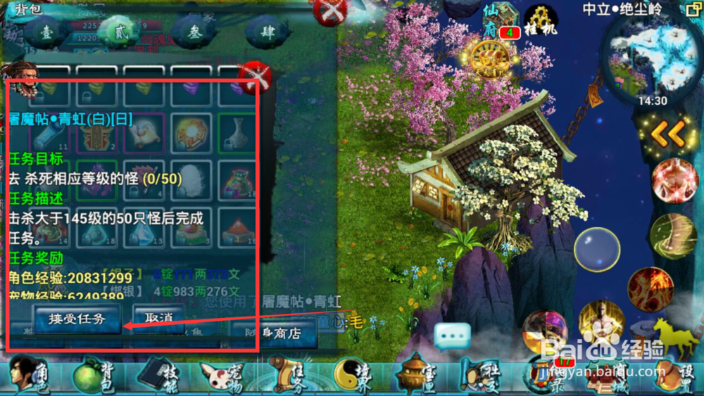 手游忘仙屠魔贴的使用方法