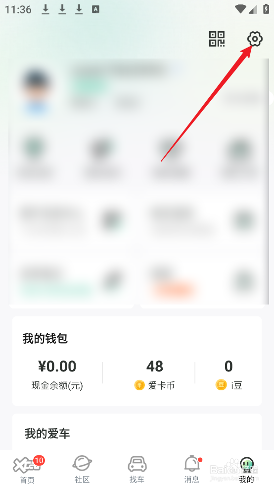 怎么设置爱卡汽车APP接收通知