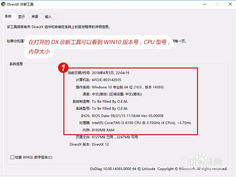 如何查看win10系统版本号和电脑的配置信息