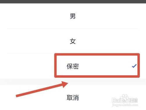 百词斩的性别如何隐藏