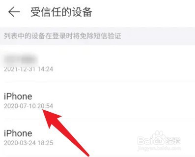 网易云如何删除登录设备
