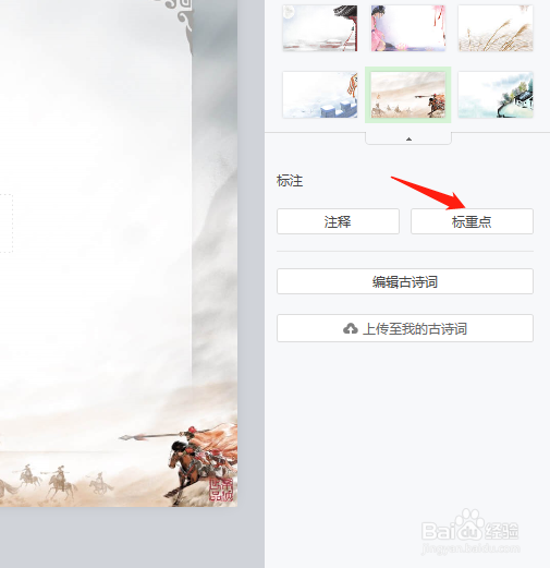 在希沃白板中怎样为古诗词标重点