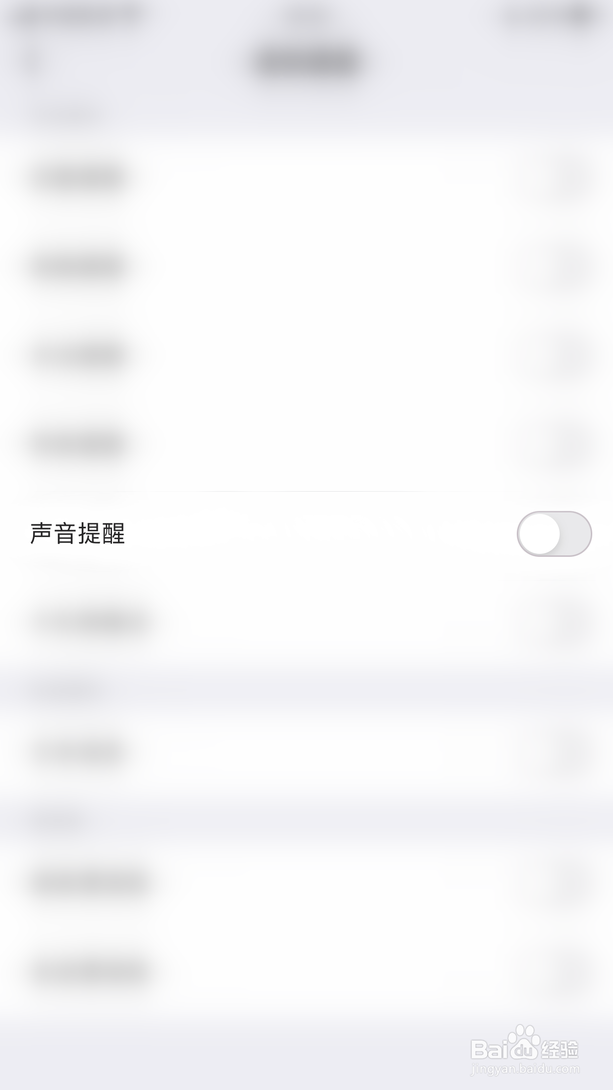 抱抱直播怎么停用声音提醒