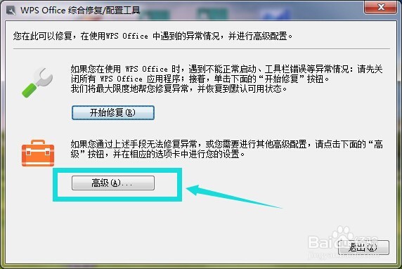 wps怎么取消自动更新？