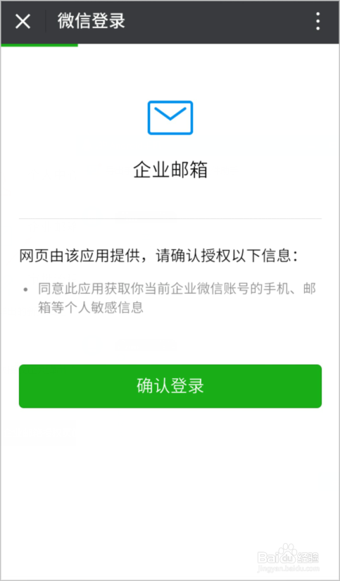 企业员工如何绑定授权21CN微企企业邮箱