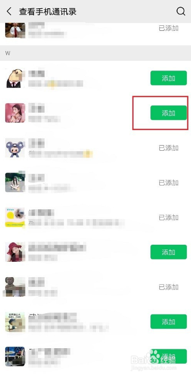 微信怎么加好友