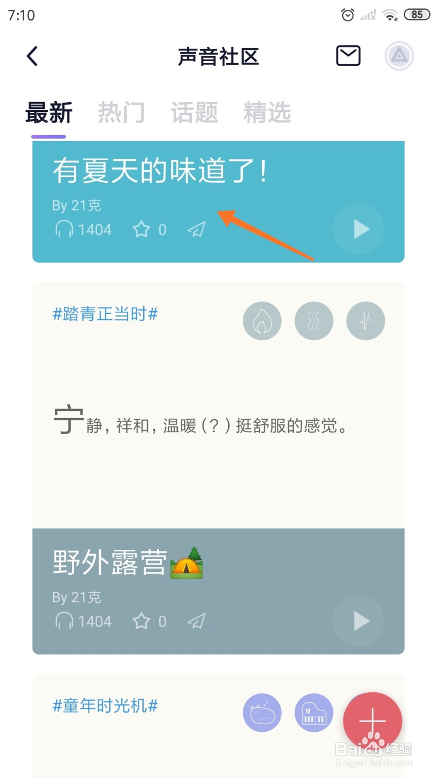 小睡眠中怎么查看有夏天的味道了