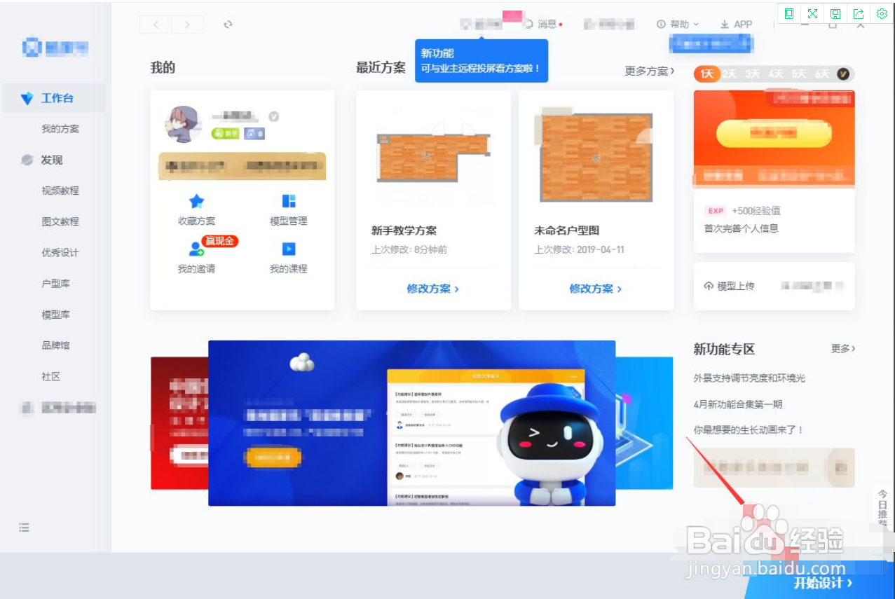 酷家乐怎么导入手绘图