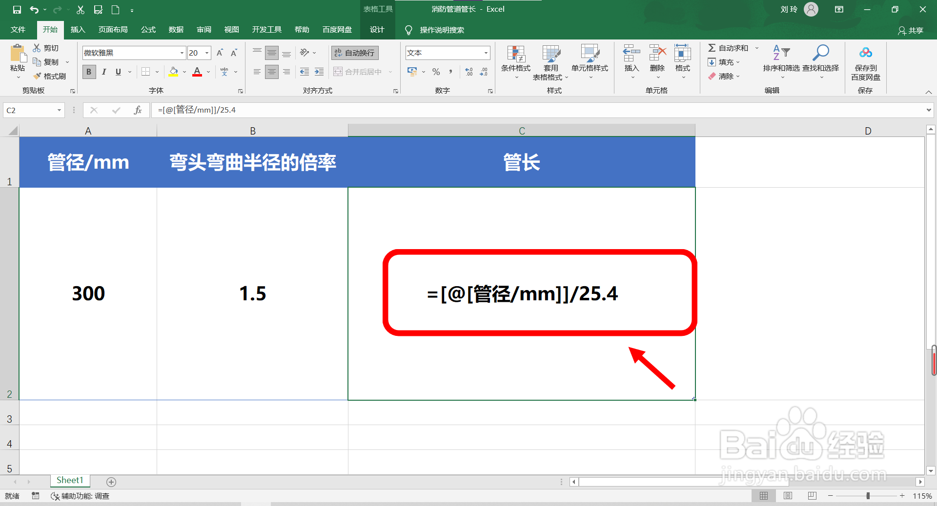 消防管道上下45度连接怎么计算管长？
