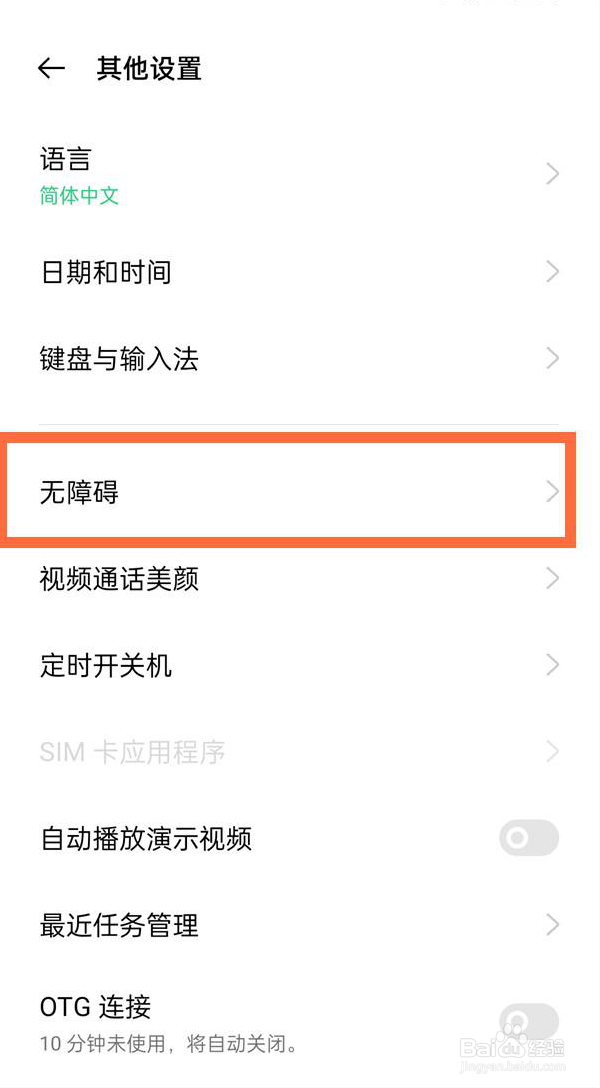 oppo手机双击屏幕变大怎么关闭